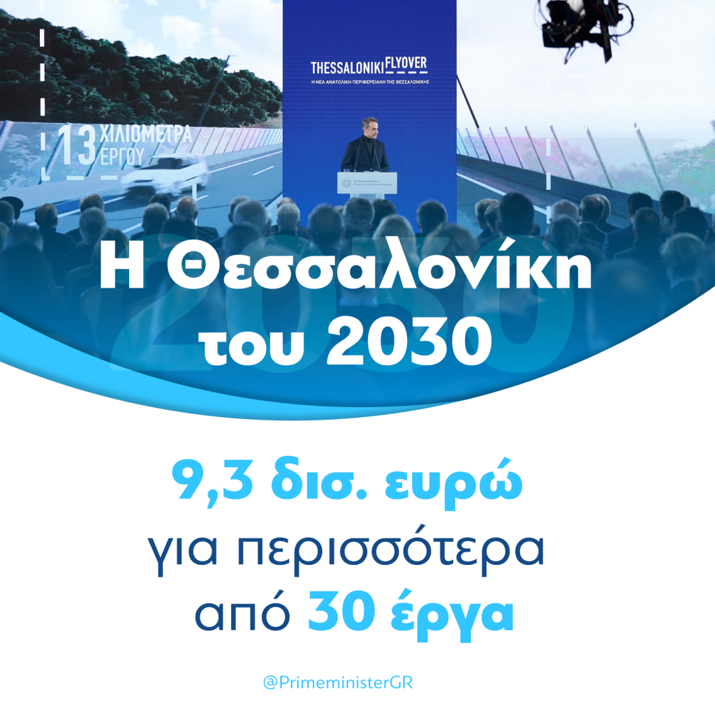 thess_2030-1024x1024-1