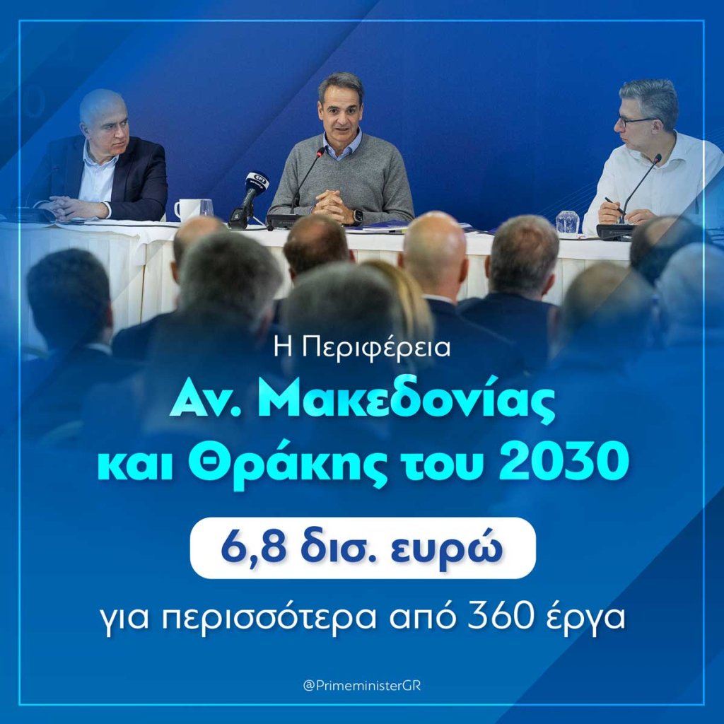 anmakedoniathraki2030-1024x1024-1