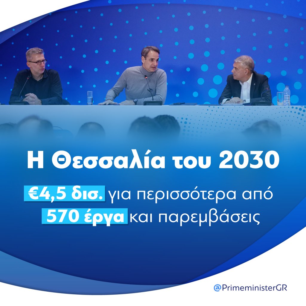 thessalia_2030-1024x1024-1