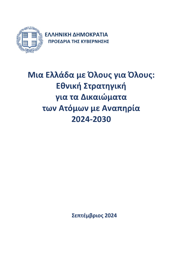 National_Strategy_Disability_first_page